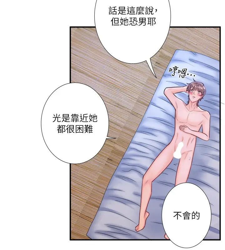 漫画《秘密温泉:混汤旅馆》第28话第65张图