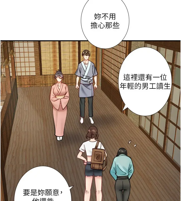 漫画《秘密温泉:混汤旅馆》第28话第9张图