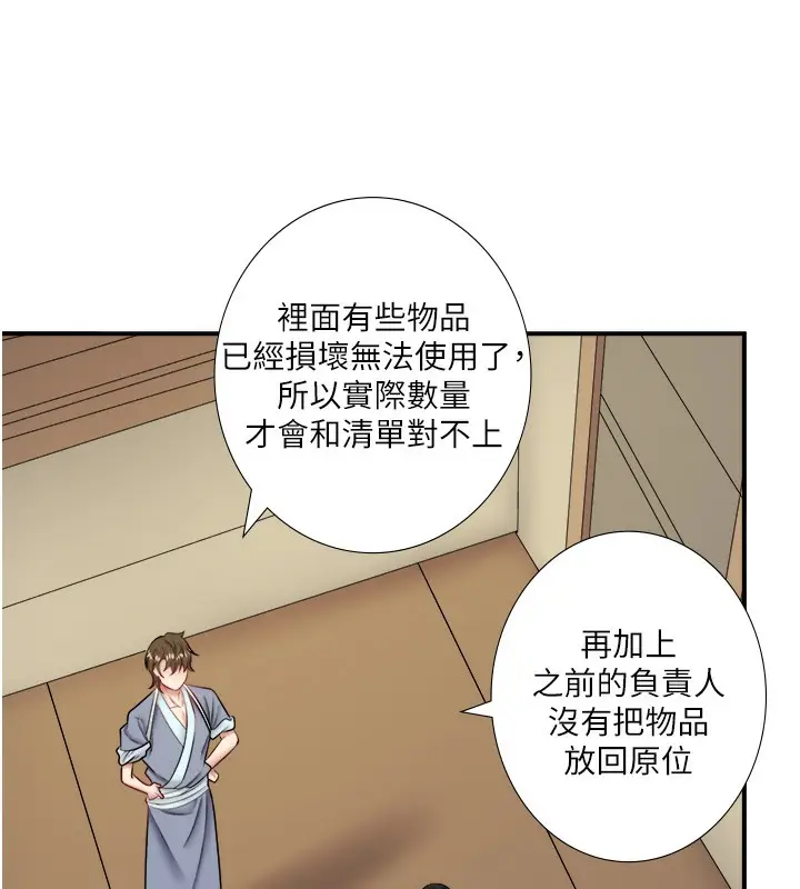 漫画《秘密温泉:混汤旅馆》第29话第14张图