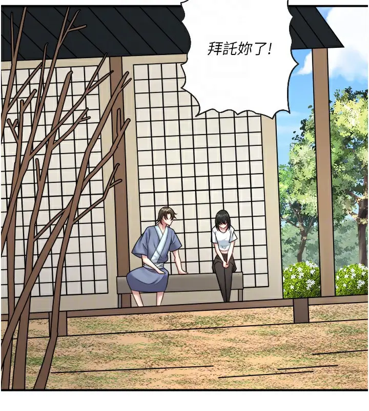 漫画《秘密温泉:混汤旅馆》第29话第47张图