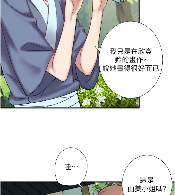 漫画《秘密温泉:混汤旅馆》第29话第70张图