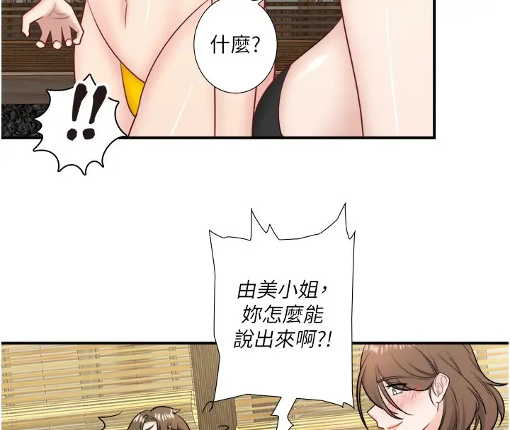 漫画《秘密温泉:混汤旅馆》第30话第61张图
