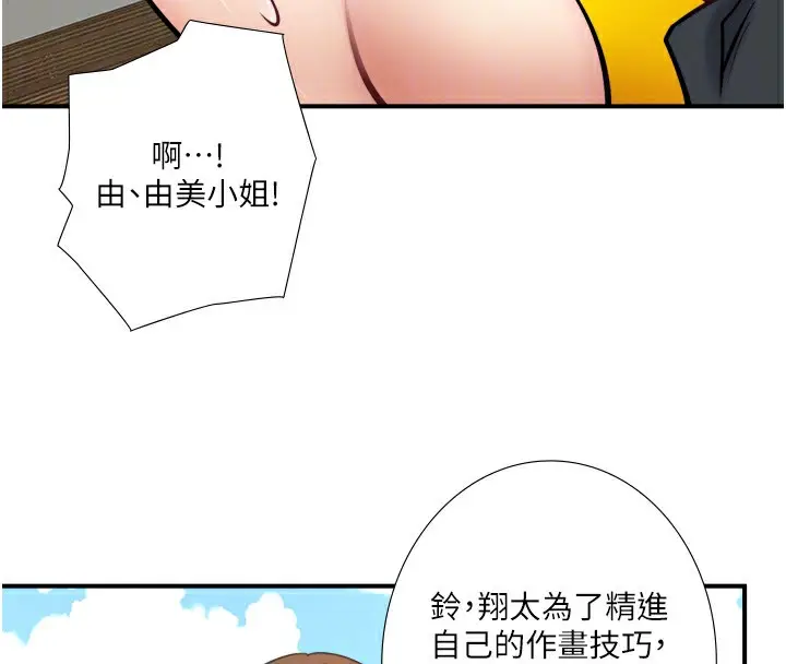 漫画《秘密温泉:混汤旅馆》第30话第71张图