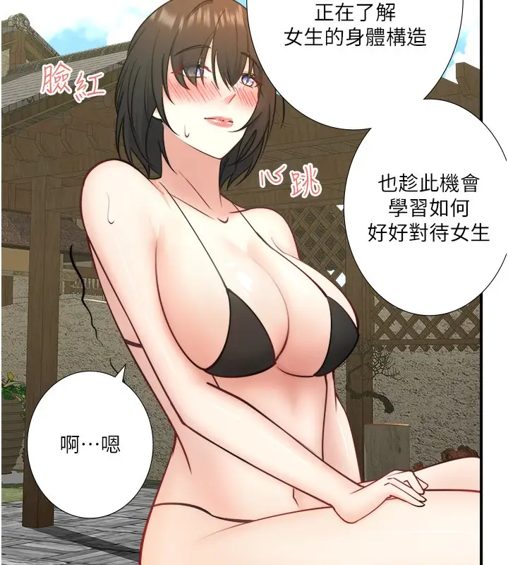 漫画《秘密温泉:混汤旅馆》第30话第72张图