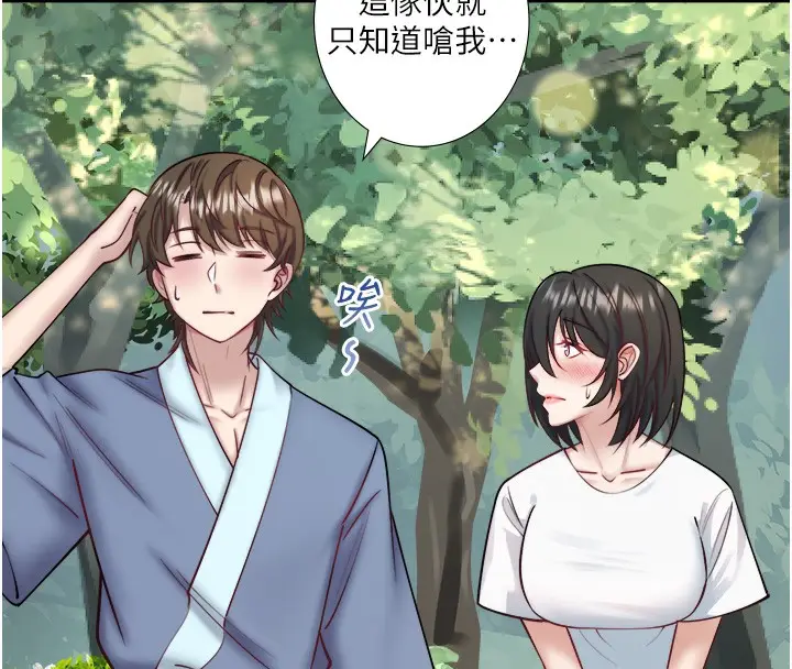 漫画《秘密温泉:混汤旅馆》第30话第9张图