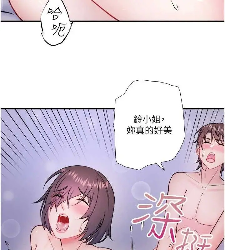漫画《秘密温泉:混汤旅馆》第33话第51张图
