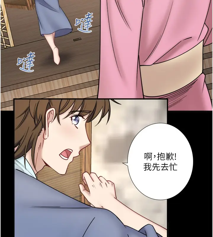 漫画《秘密温泉:混汤旅馆》第34话第17张图