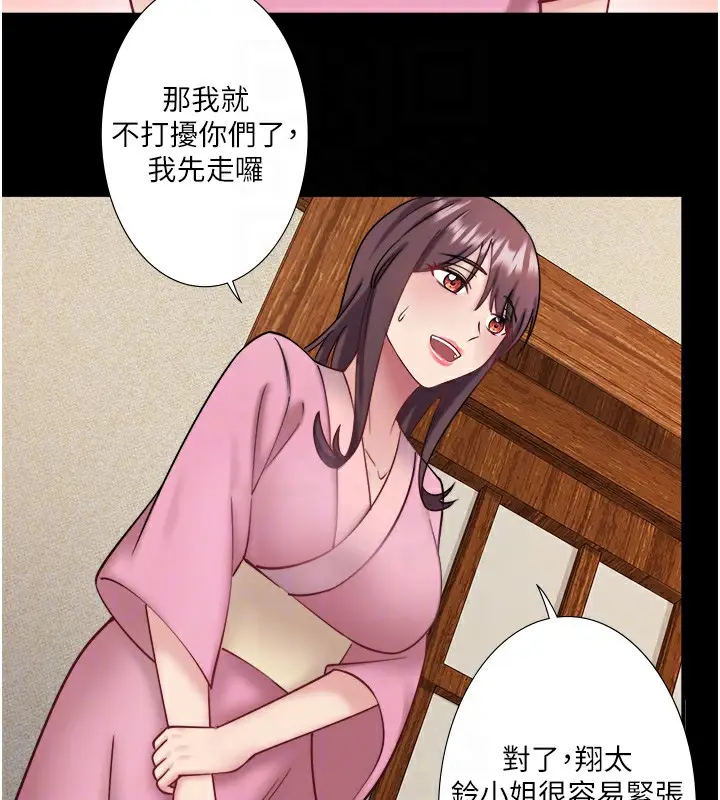 漫画《秘密温泉:混汤旅馆》第34话第31张图