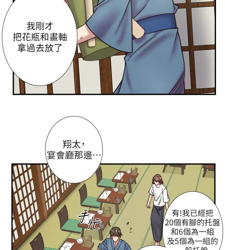 漫画《秘密温泉:混汤旅馆》第34话第5张图
