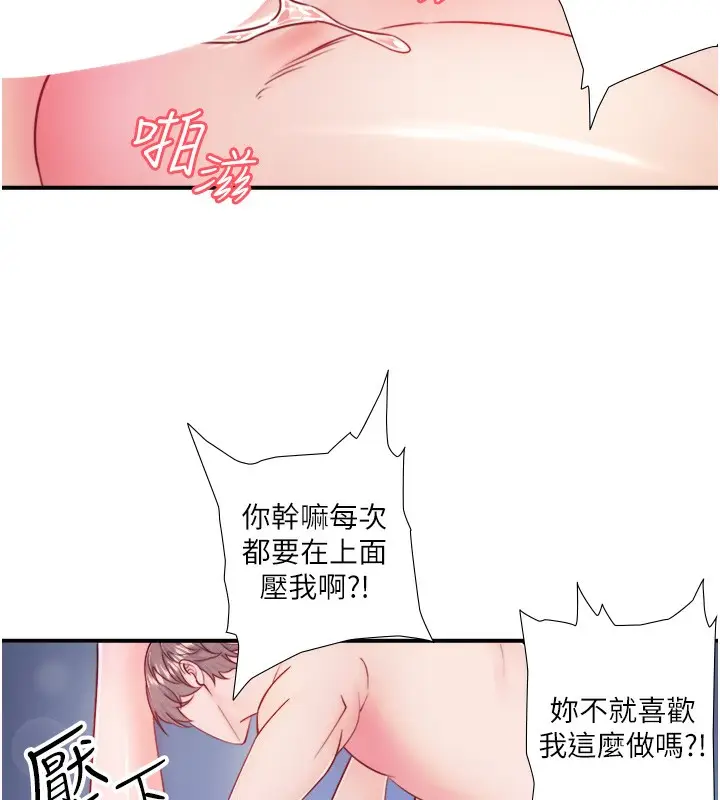 漫画《秘密温泉:混汤旅馆》第34话第78张图