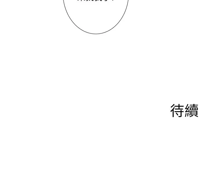 漫画《秘密温泉:混汤旅馆》第34话第96张图
