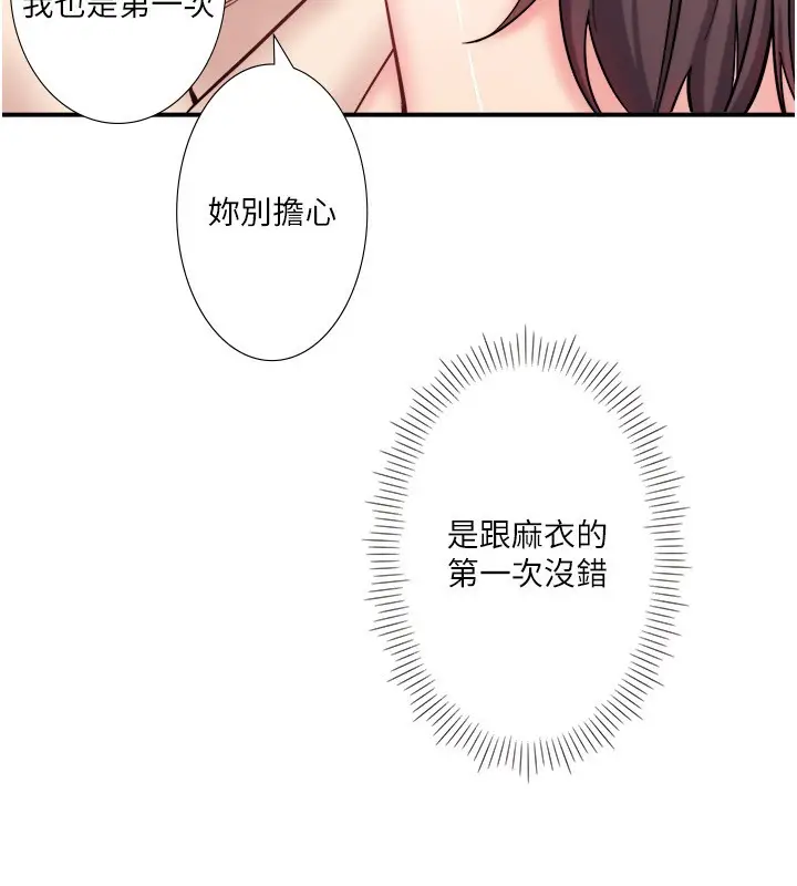 漫画《秘密温泉:混汤旅馆》第35话第72张图