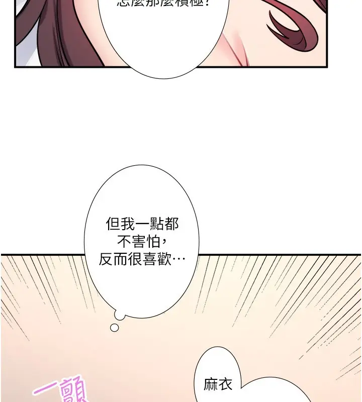 漫画《秘密温泉:混汤旅馆》第35话第87张图