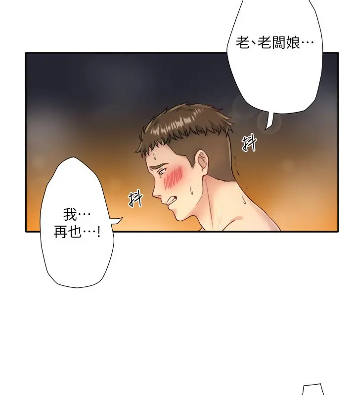 漫画《秘密温泉:混汤旅馆》外传 第2话第12张图