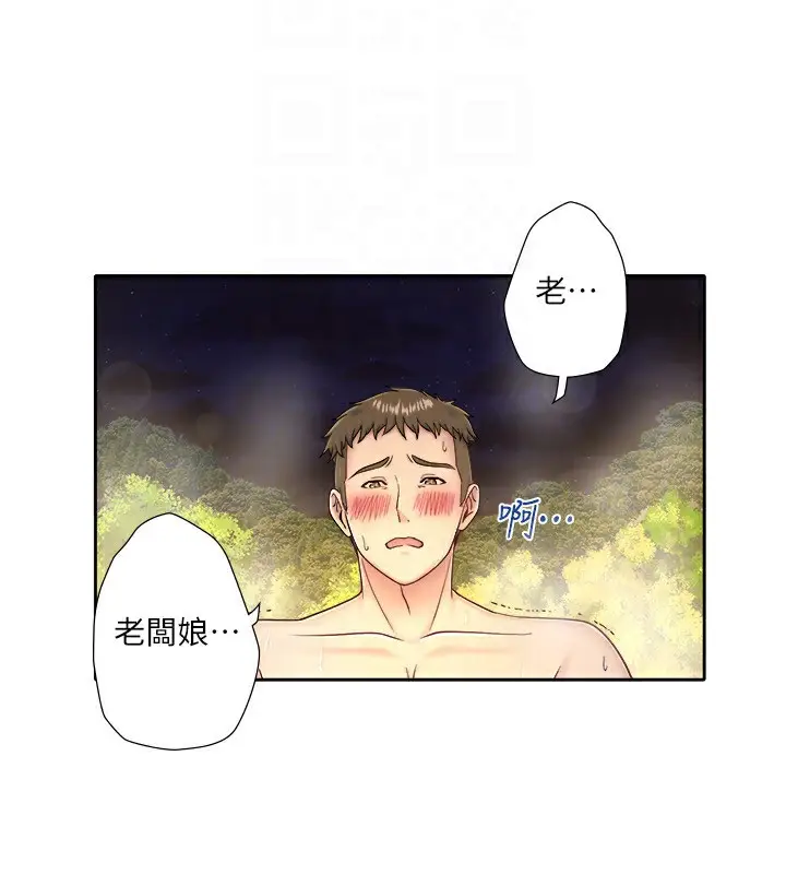 漫画《秘密温泉:混汤旅馆》外传 第2话第26张图
