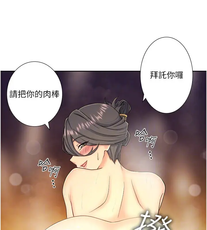 漫画《秘密温泉:混汤旅馆》外传 第2话第27张图