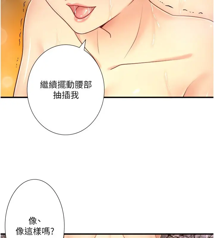 漫画《秘密温泉:混汤旅馆》外传 第2话第46张图