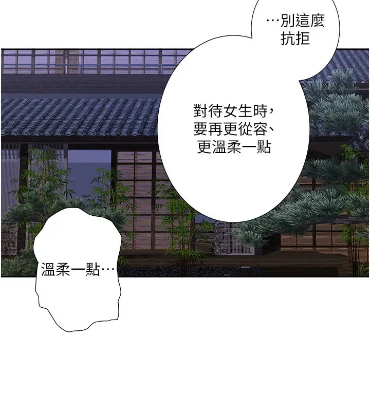 漫画《秘密温泉:混汤旅馆》外传 第2话第81张图