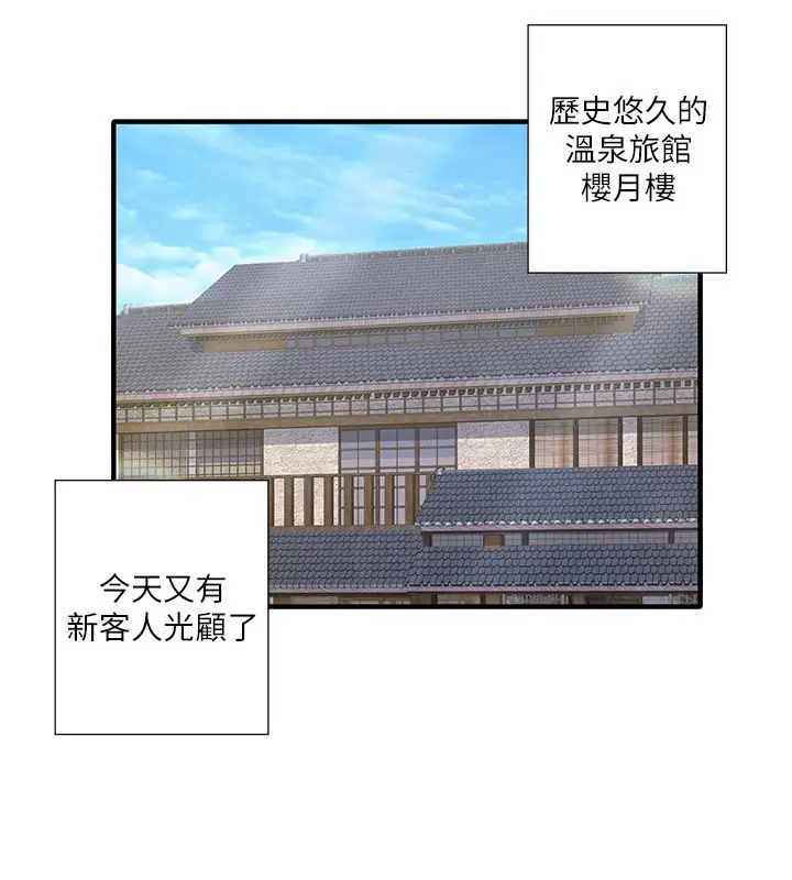 漫画《秘密温泉:混汤旅馆》外传 第3话第3张图