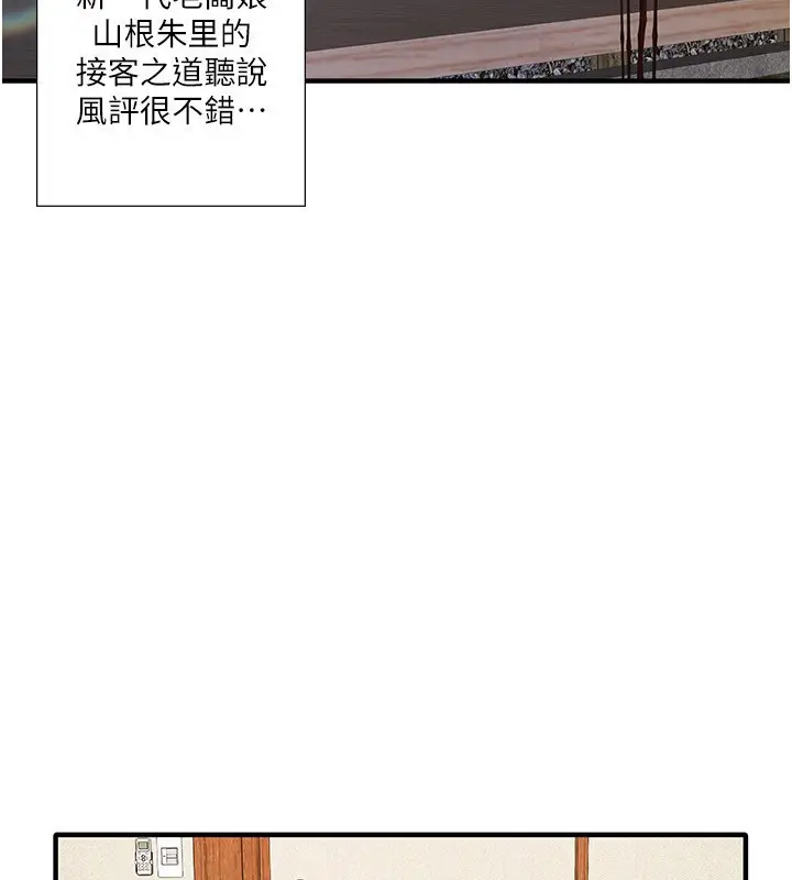 漫画《秘密温泉:混汤旅馆》外传 第3话第5张图
