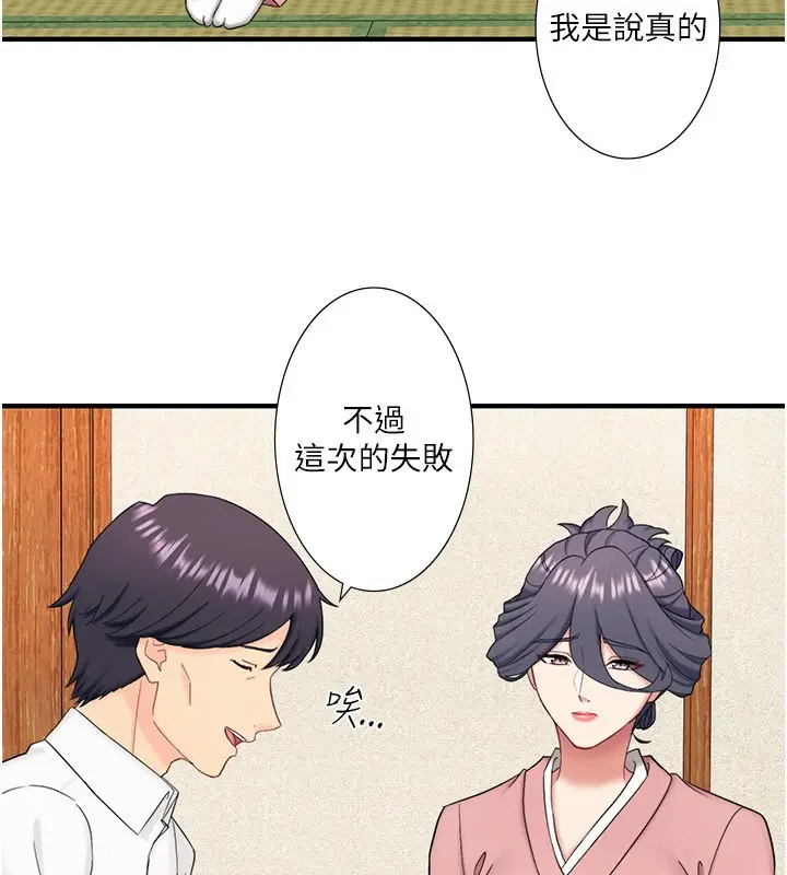 漫画《秘密温泉:混汤旅馆》外传 第3话第54张图