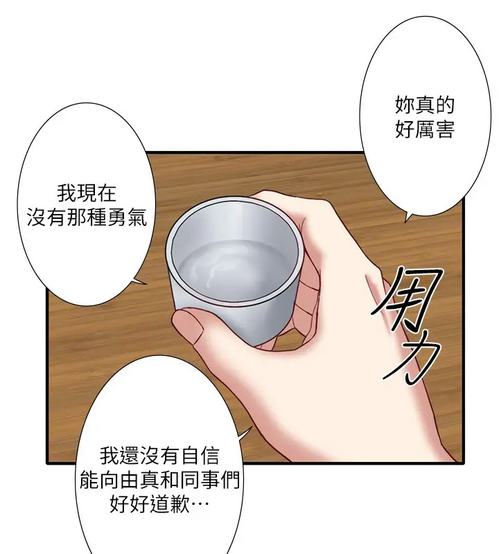 漫画《秘密温泉:混汤旅馆》外传 第3话第66张图
