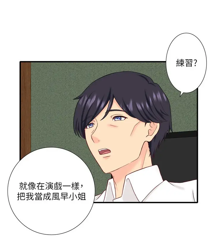 漫画《秘密温泉:混汤旅馆》外传 第3话第68张图