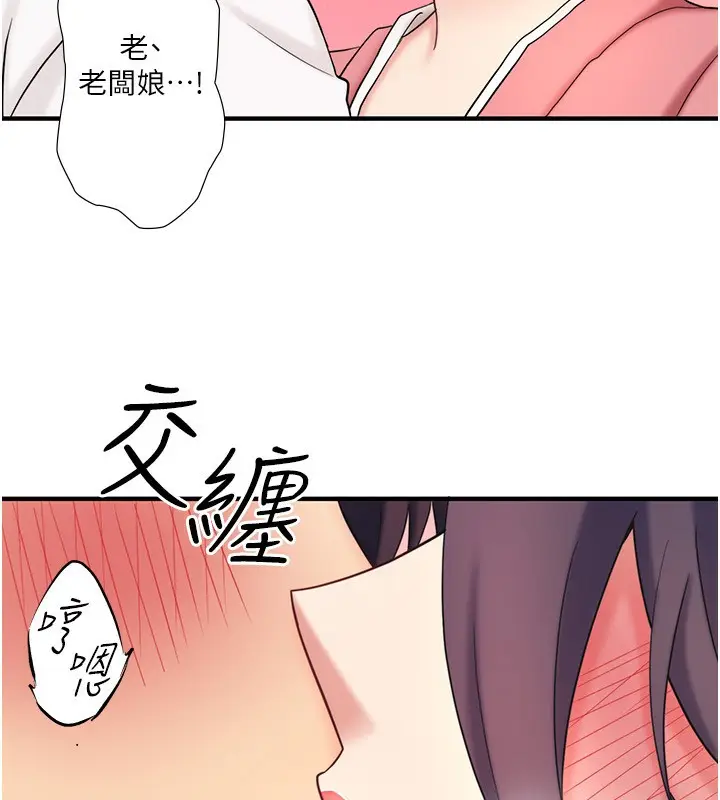 漫画《秘密温泉:混汤旅馆》外传 第3话第81张图