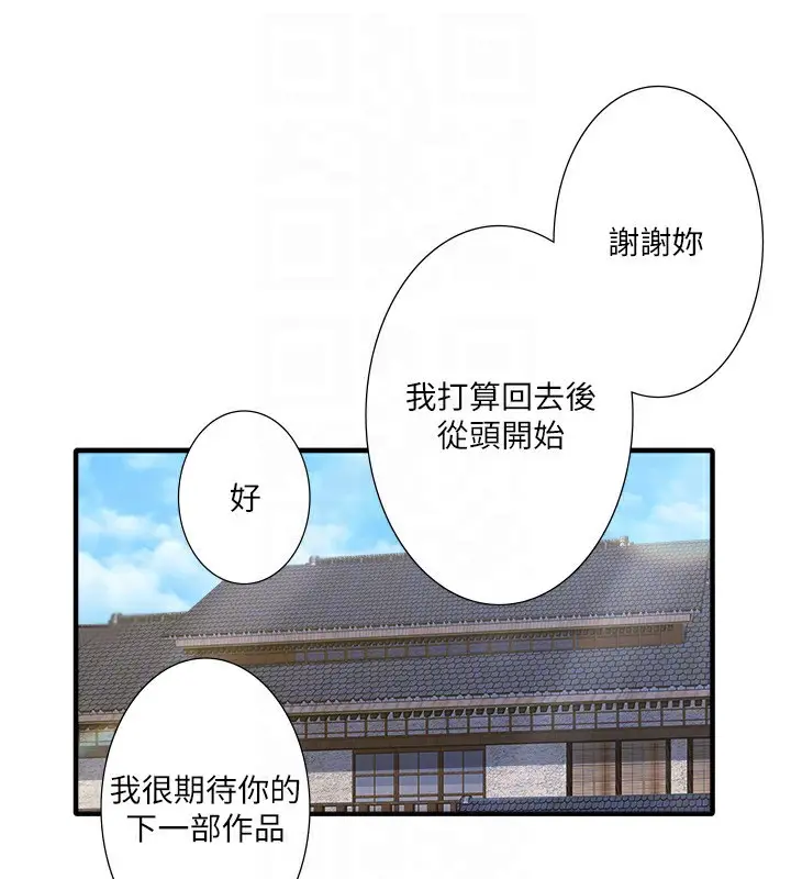 漫画《秘密温泉:混汤旅馆》外传 第4话第110张图