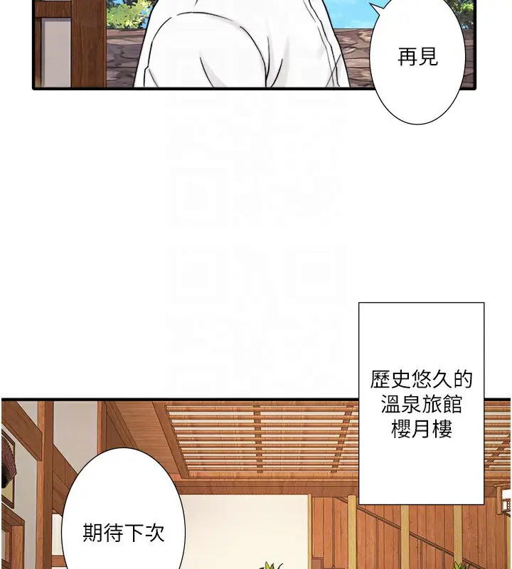 漫画《秘密温泉:混汤旅馆》外传 第4话第112张图