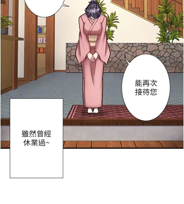 漫画《秘密温泉:混汤旅馆》外传 第4话第113张图