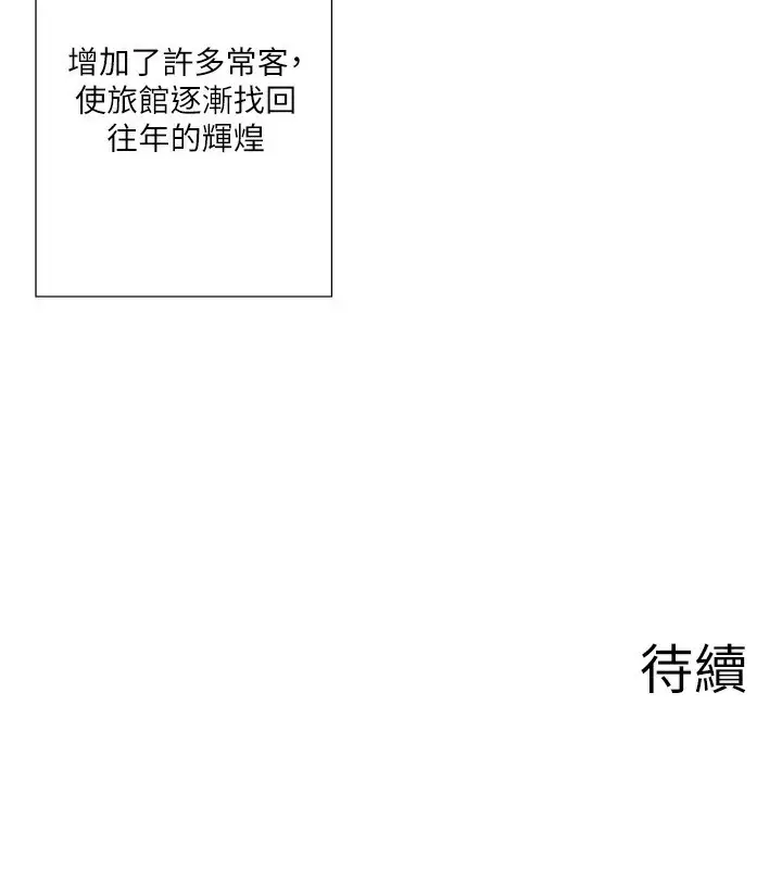 漫画《秘密温泉:混汤旅馆》外传 第4话第116张图