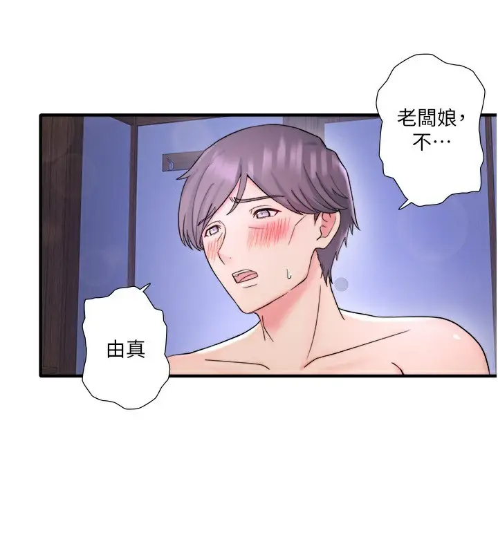 漫画《秘密温泉:混汤旅馆》外传 第4话第17张图