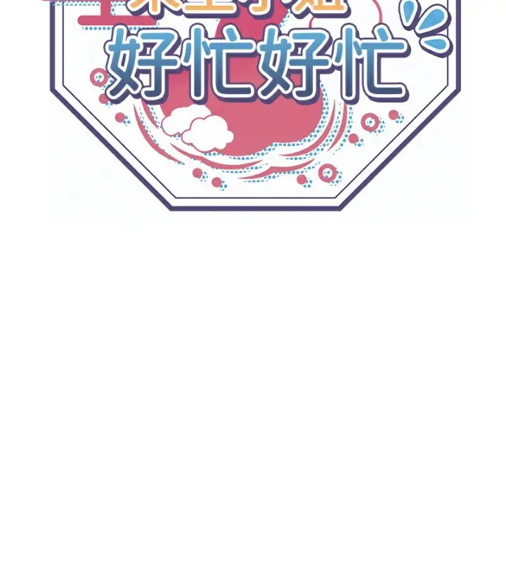 漫画《秘密温泉:混汤旅馆》外传 第4话第2张图