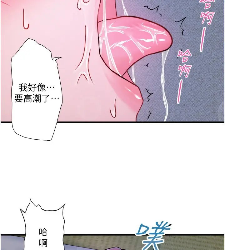 漫画《秘密温泉:混汤旅馆》外传 第4话第33张图