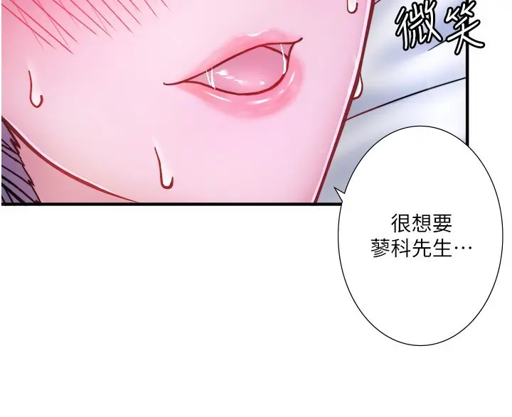 漫画《秘密温泉:混汤旅馆》外传 第4话第44张图