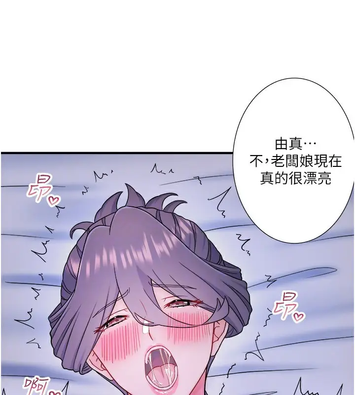 漫画《秘密温泉:混汤旅馆》外传 第4话第69张图