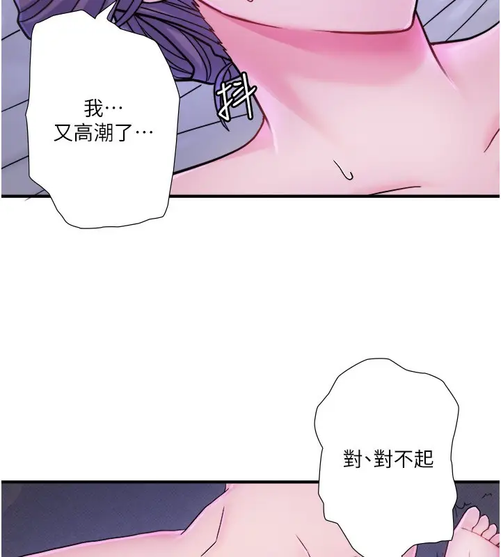 漫画《秘密温泉:混汤旅馆》外传 第4话第76张图