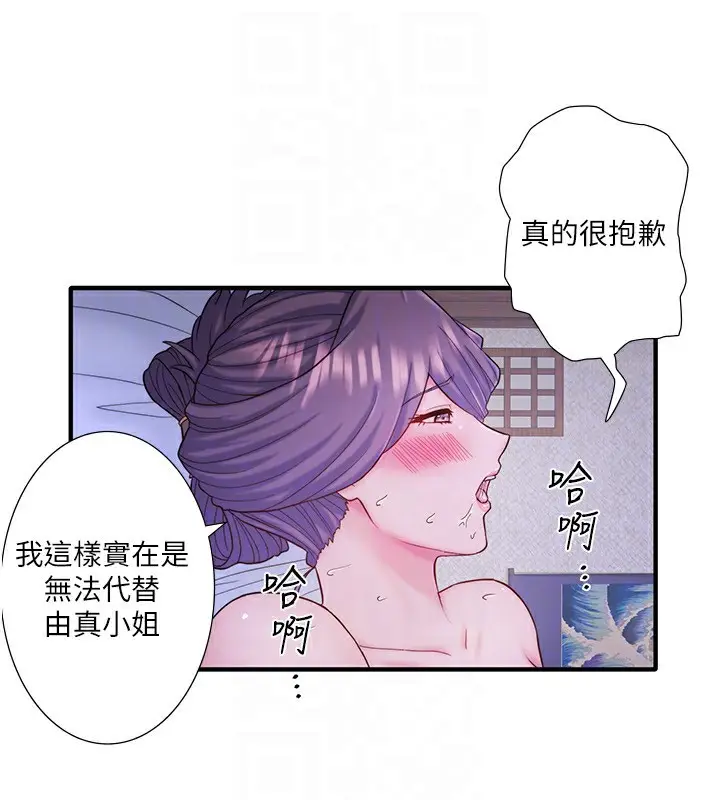 漫画《秘密温泉:混汤旅馆》外传 第4话第79张图