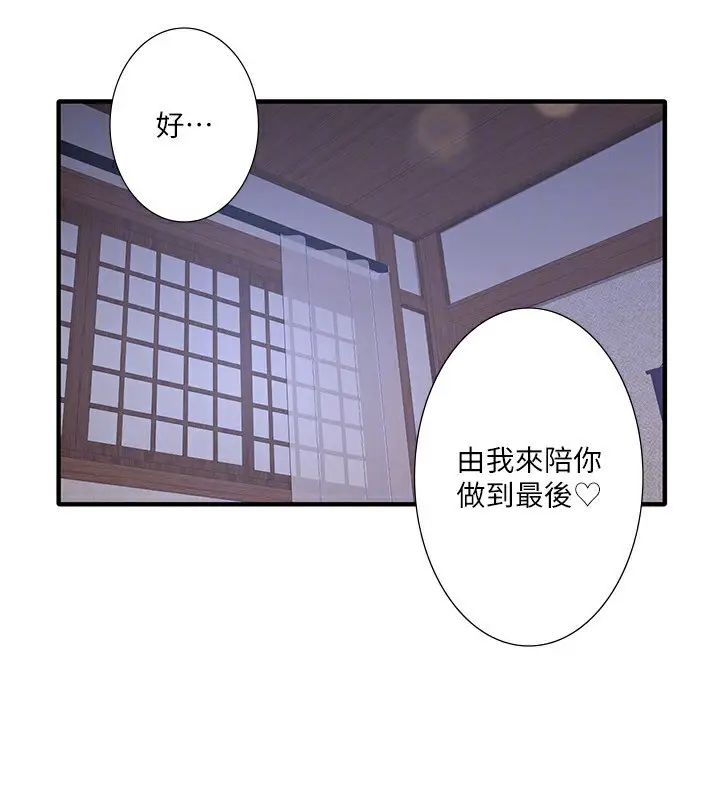 漫画《秘密温泉:混汤旅馆》外传 第4话第83张图