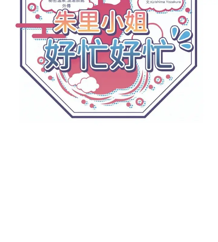 漫画《秘密温泉:混汤旅馆》外传 第5话第2张图