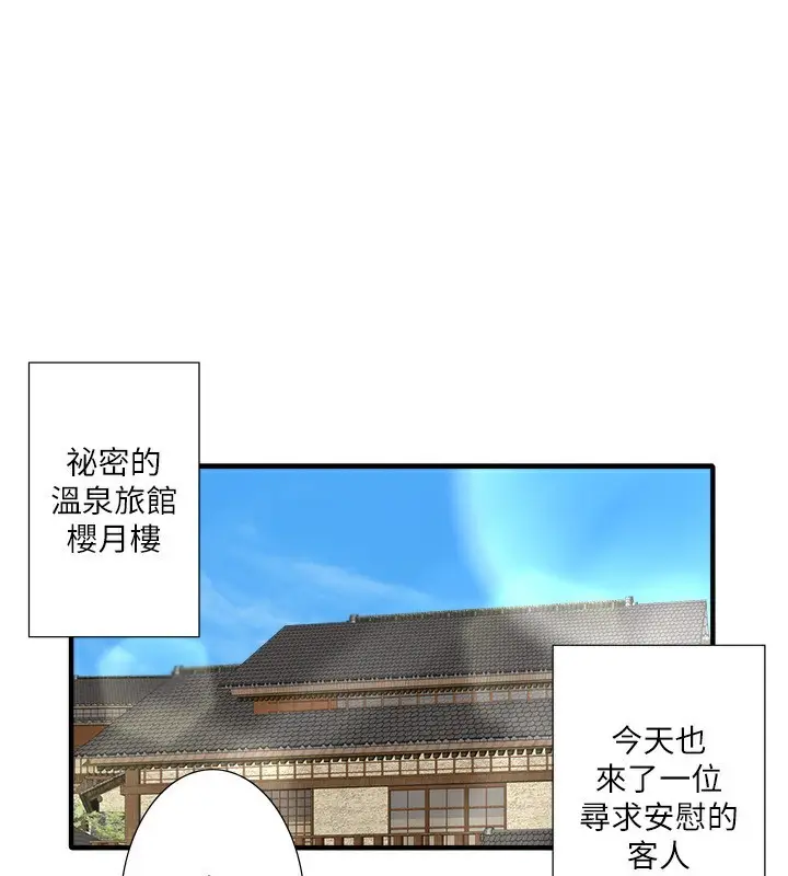 漫画《秘密温泉:混汤旅馆》外传 第5话第3张图