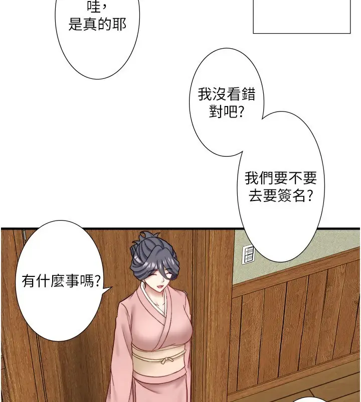 漫画《秘密温泉:混汤旅馆》外传 第5话第4张图