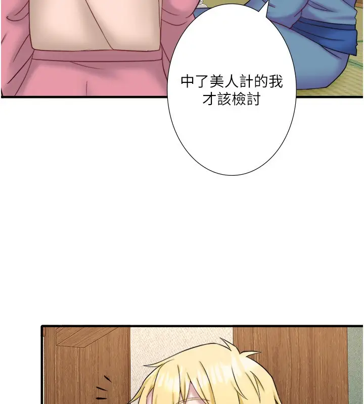 漫画《秘密温泉:混汤旅馆》外传 第5话第50张图