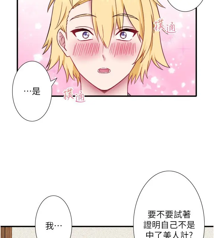 漫画《秘密温泉:混汤旅馆》外传 第5话第55张图