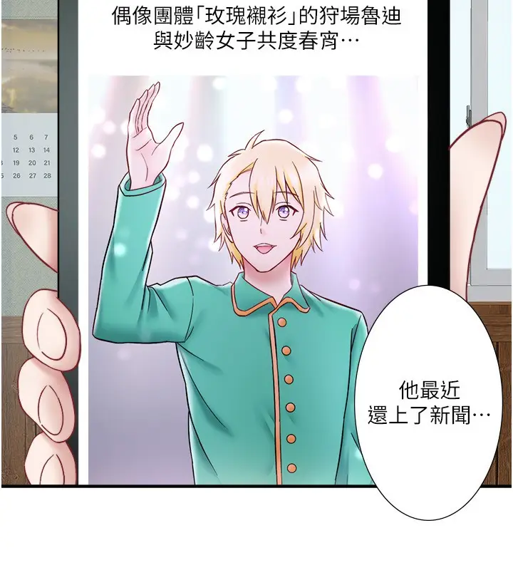 漫画《秘密温泉:混汤旅馆》外传 第5话第7张图