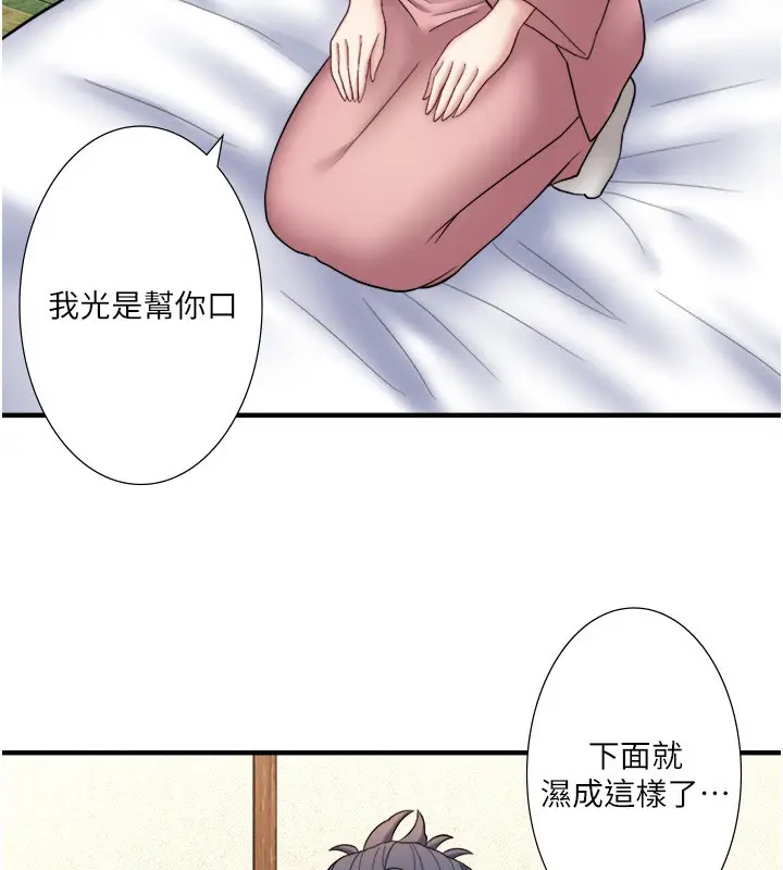 漫画《秘密温泉:混汤旅馆》外传 第5话第83张图