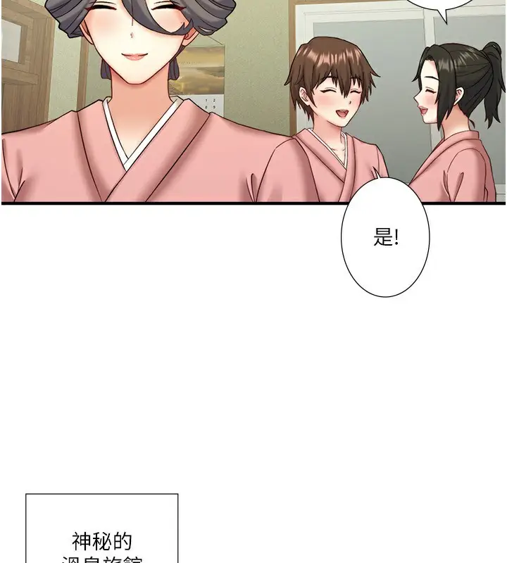 漫画《秘密温泉:混汤旅馆》外传 第6话第107张图