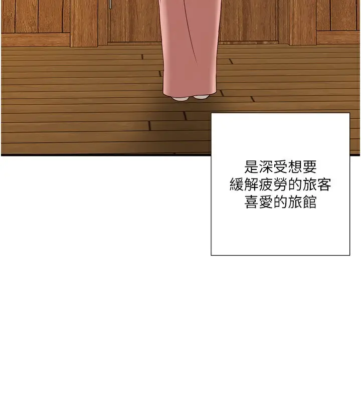 漫画《秘密温泉:混汤旅馆》外传 第6话第109张图