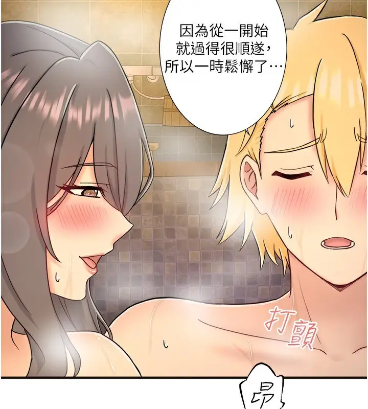 漫画《秘密温泉:混汤旅馆》外传 第6话第21张图